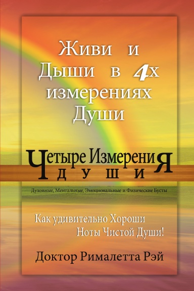 Четыре Измерения