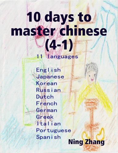 10 days to master chinese(4-1)