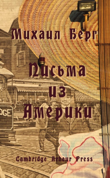 Letters from America