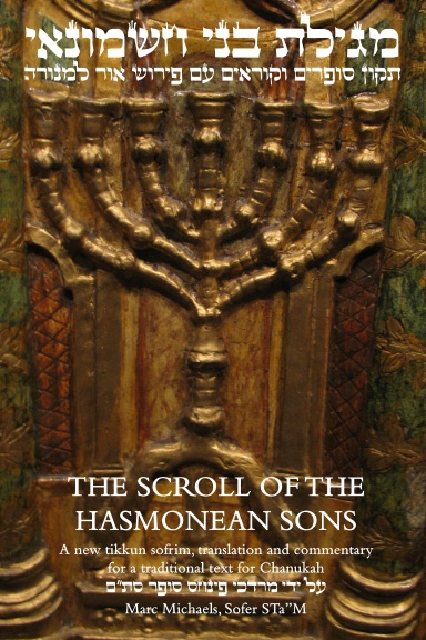 The Scroll of the Hasmonean Sons (Megillat B'ney Chashmonay)
