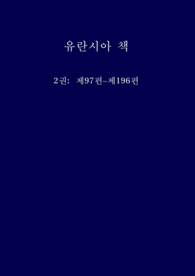 UB Standard Reference Text - Vol 2