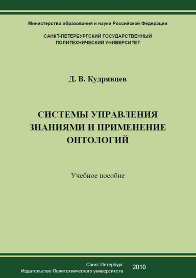 KNOWLEDGE MANAGEMENT SYSTEMS AND ONTOLOGIES APPLICATION
