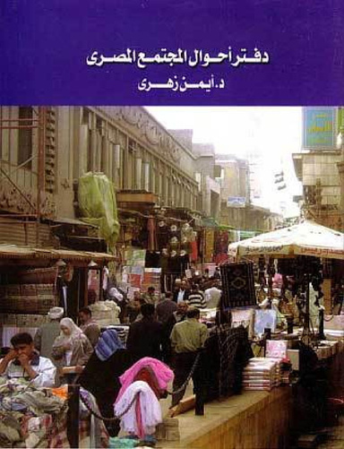 Insights into Egyptian Society