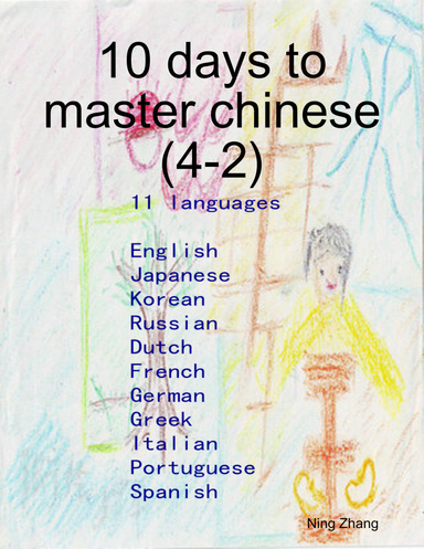 10 days to master chinese(4-2)