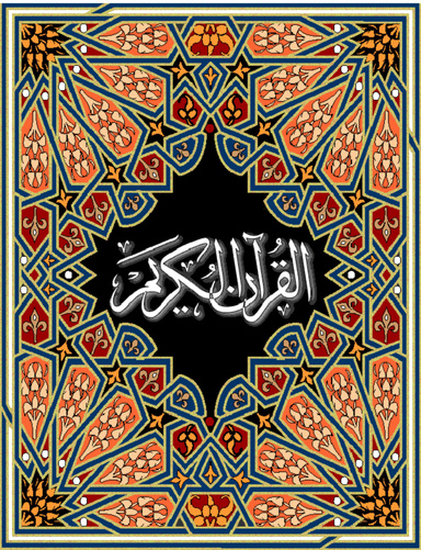 The Holy Quran