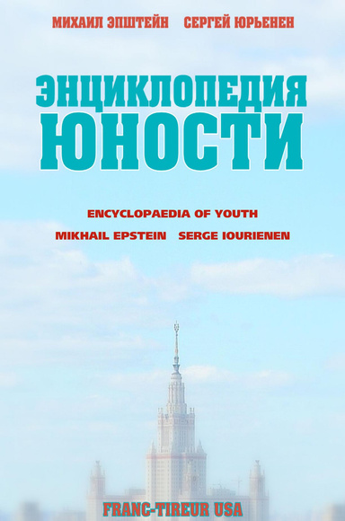 Encyclopaedia of Youth (E-Book)