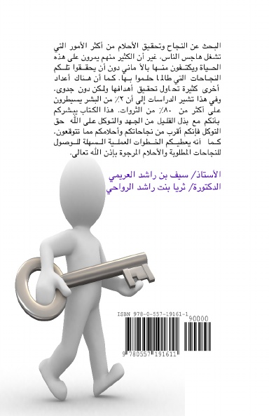 Success Fingerprint (Arabic)