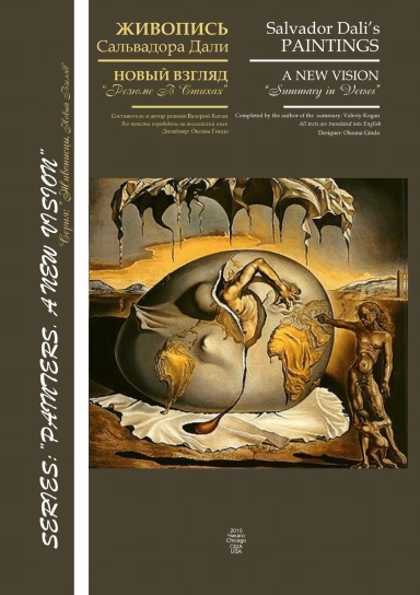 Salvador Dali's Paintings: A New Vision "Summary in Verses"