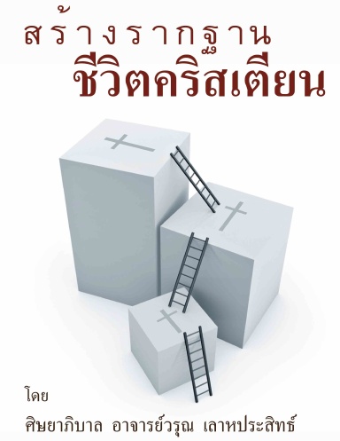 Basic Lessons (Thai)