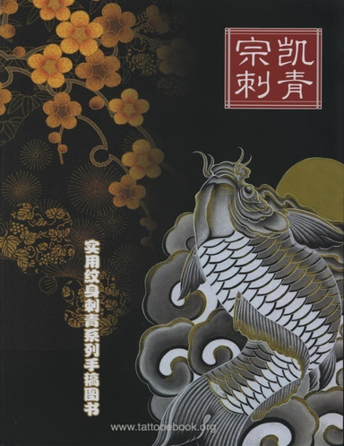 The Tattoo Book - ZhongKai Tattoo Design Book