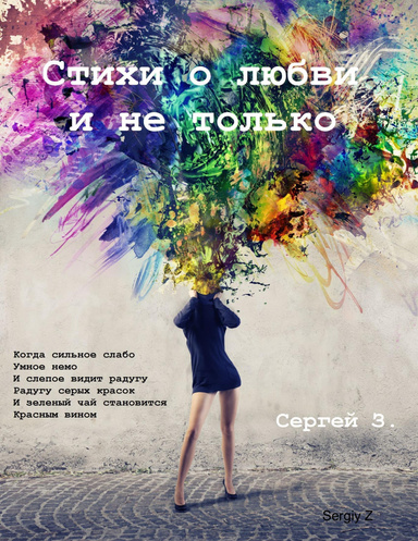 Poems About Love.