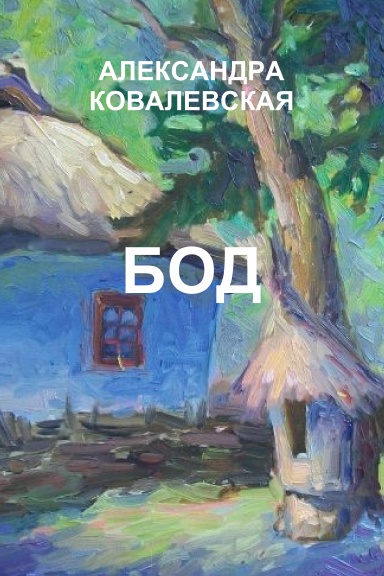Bod