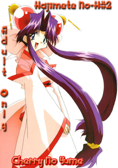 Hajimete No-H#2. Cherry No Yume
