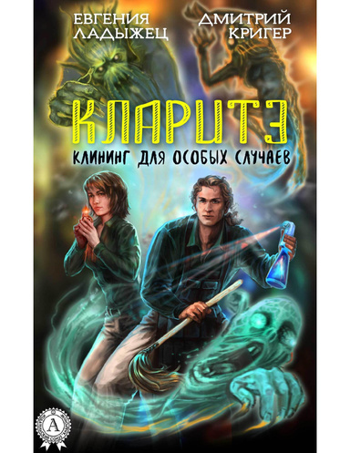 Кларитэ. Клининг для особых случаев