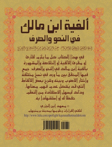 Al Fiyato Ibn Maalik HARD COVER ألفية ابن مالك في النحو والصرف ورق مقوى
