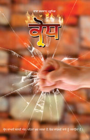 Anger (Punjabi)