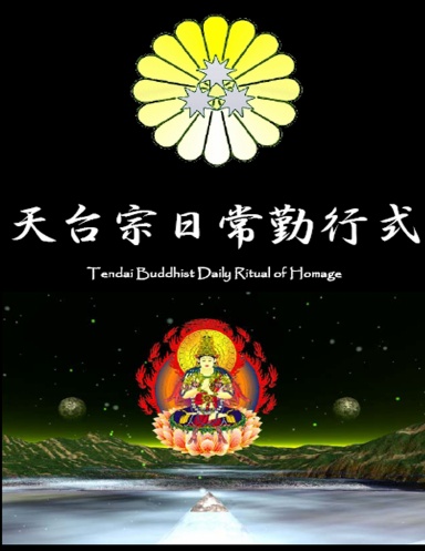 Tendai Gongyo (Daily Ritual Practice)