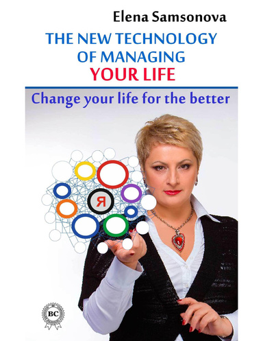 The New Technology of Managing your Life