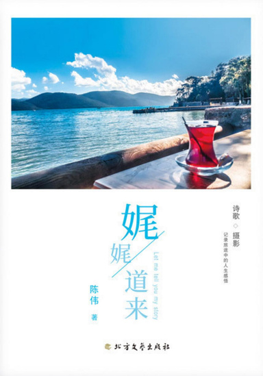 娓娓道来