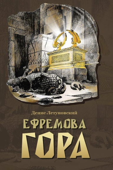 Efremova gora