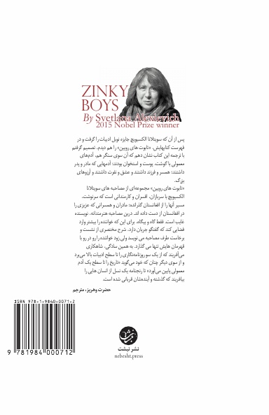 Zinky Boys (Farsi Edition)