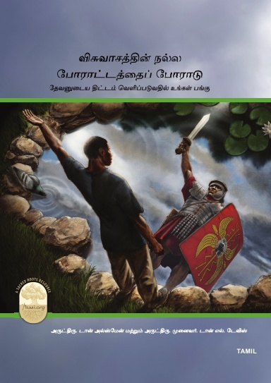 Fight the Good Fight of Faith, Tamil Edition