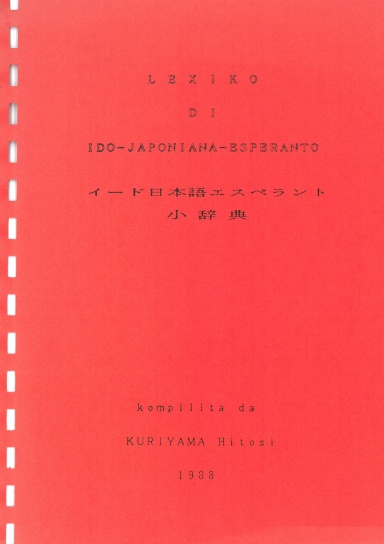 Lexiko di Ido-Japoniana-Esperanto