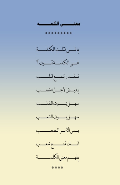 Ali Mehilba's Poems ( ديوان عايز ابقى وزير - شعر على محيلبة )
