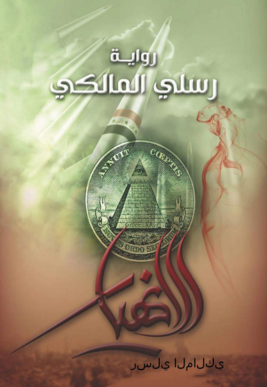 الانهيار