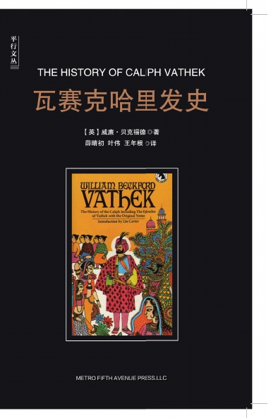 The history of caliph vathek
