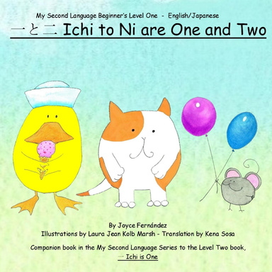 一と二 Ichi to Ni are One and Two