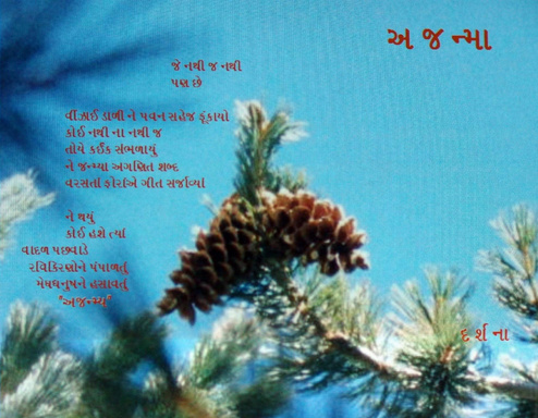 ajanmaa, Ek Yatra