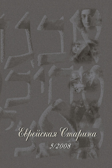 Альманах 5/2008