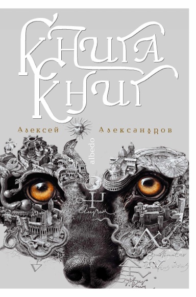 Книга Книг. Том 2