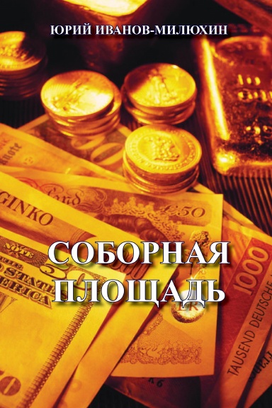 Sobornaia ploshad