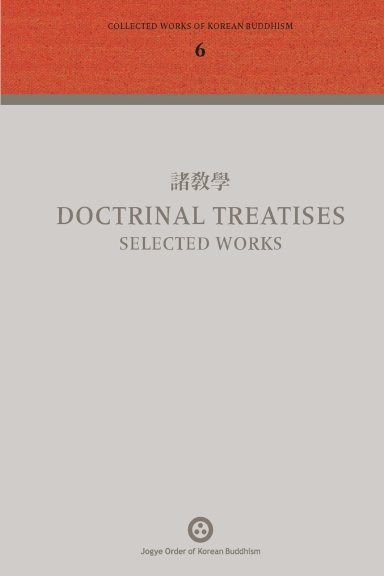 Volume 6: 諸敎學 Doctrinal Treatises: Selected Works
