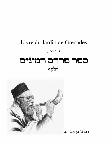 Sefer Pardes Rimonim - Livre du Jardin de Grenades (I)