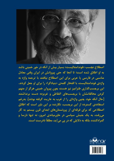 خمینسیم - جستارهایی درباره جمهوری اسلامی