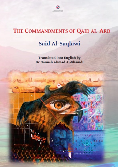 The Commandments of Qaid Al-Ard
