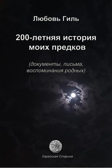 200-letnjaja istoria