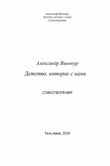 Детство, которое с нами