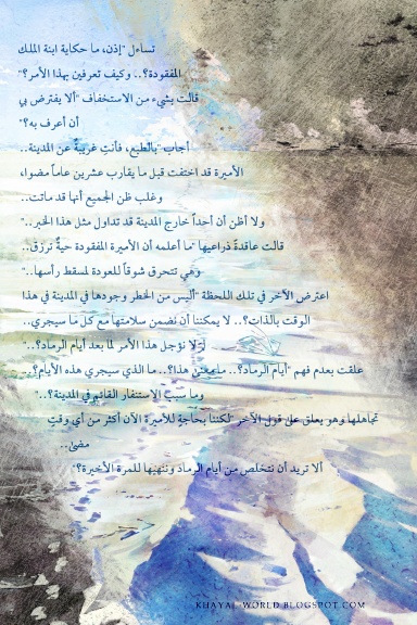 أرض السراب