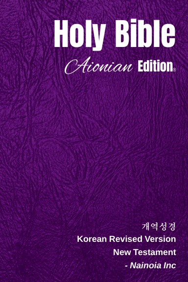 Holy Bible Aionian Edition: Korean Revised Version - New Testament