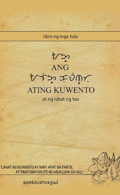 Ang Ating Kuwento