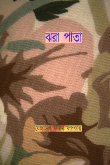Jhora Pata
