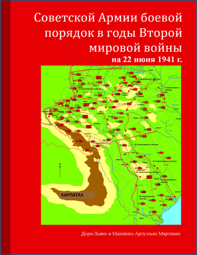 Советская Армия Заказать битвы  22 июня 1941