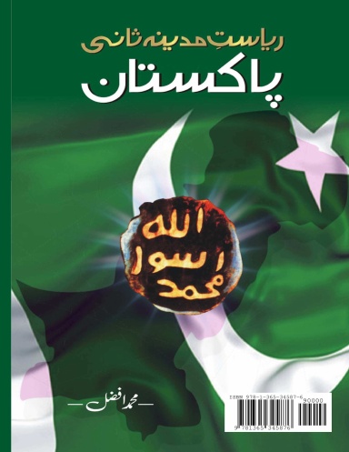 Pakistan Riasat e Madina Sani