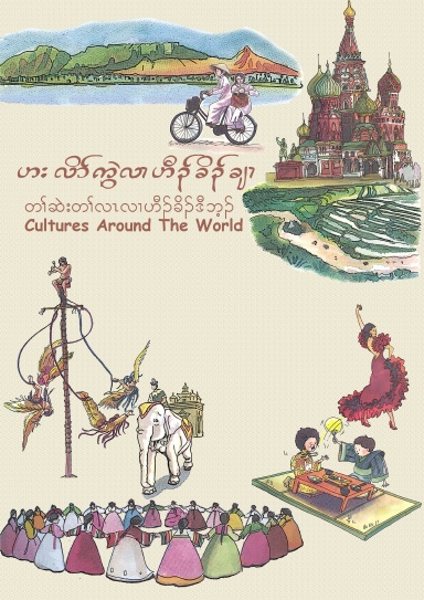 Cultures Around the World: Sgaw Karen Version