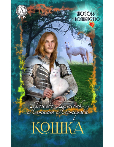 Кошка