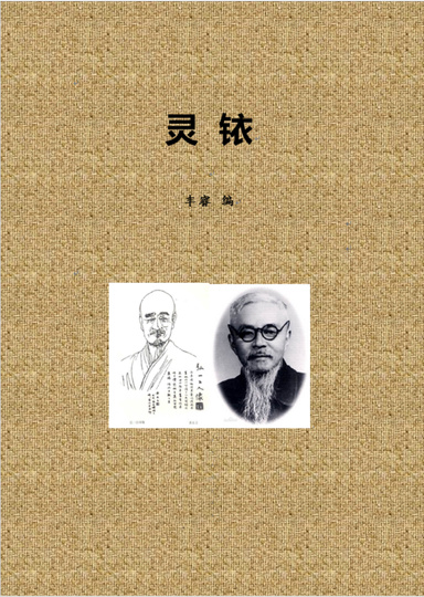 灵铱